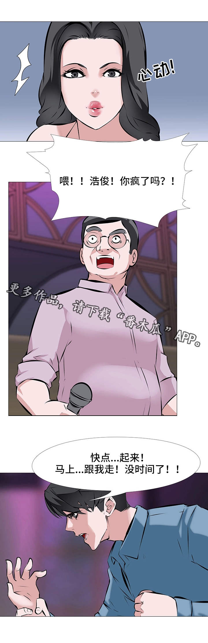 虐心指令漫画,第3章：心急如焚1图