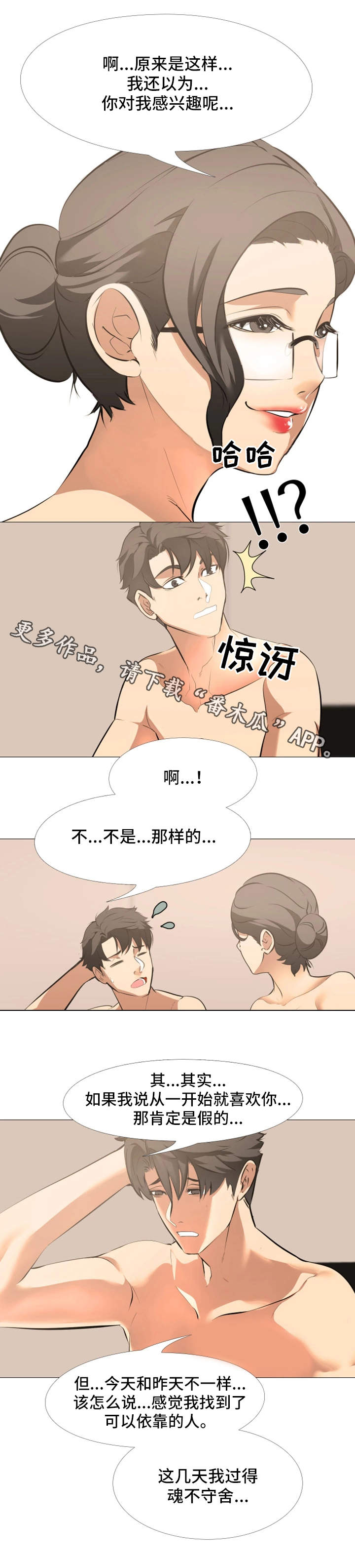 虐心指令漫画,第18章：依靠1图