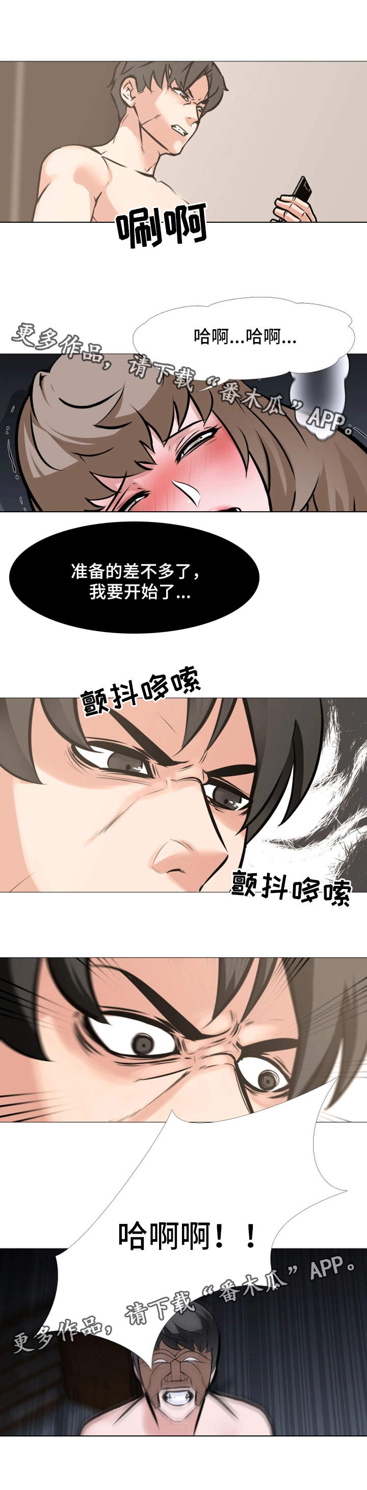 虐心指令漫画,第17章：被发现了1图