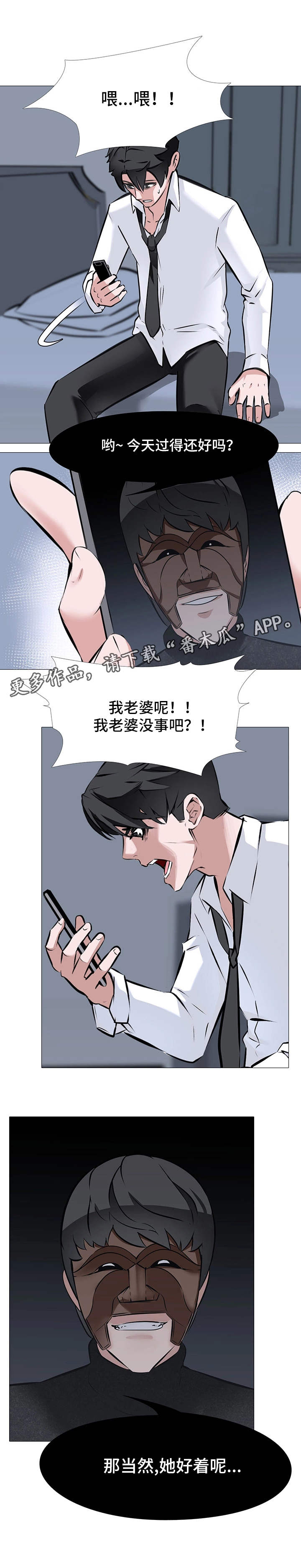 虐心指令漫画,第11章：通话3图
