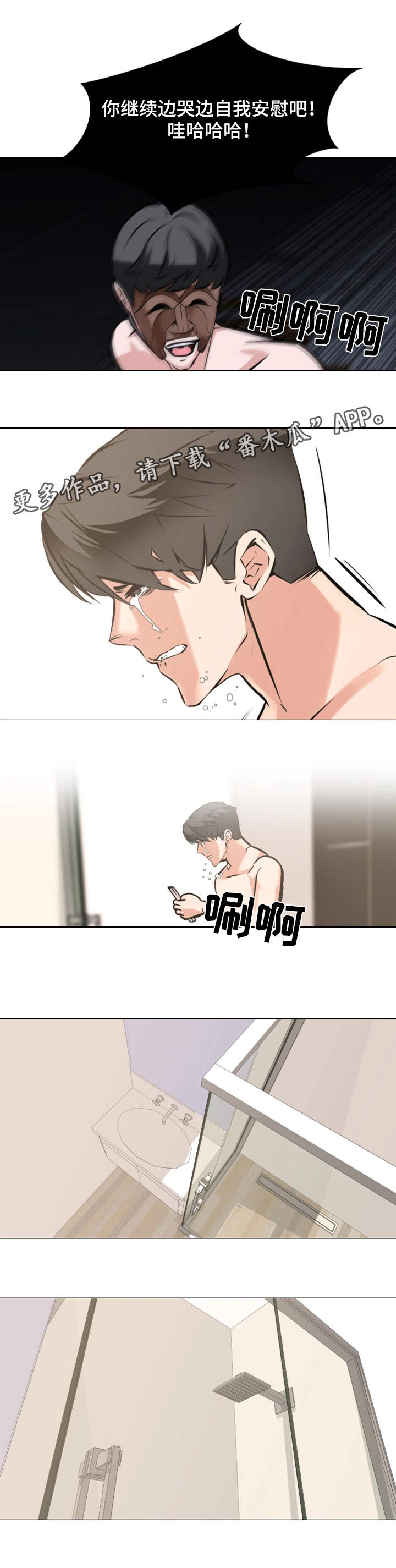 虐心指令漫画,第17章：被发现了3图