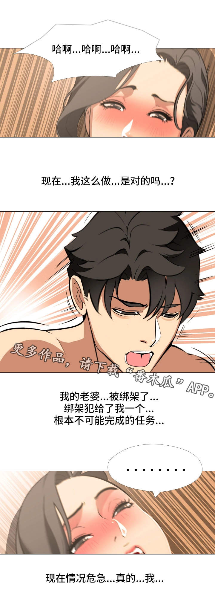 虐心指令漫画,第22章：不可能的任务3图