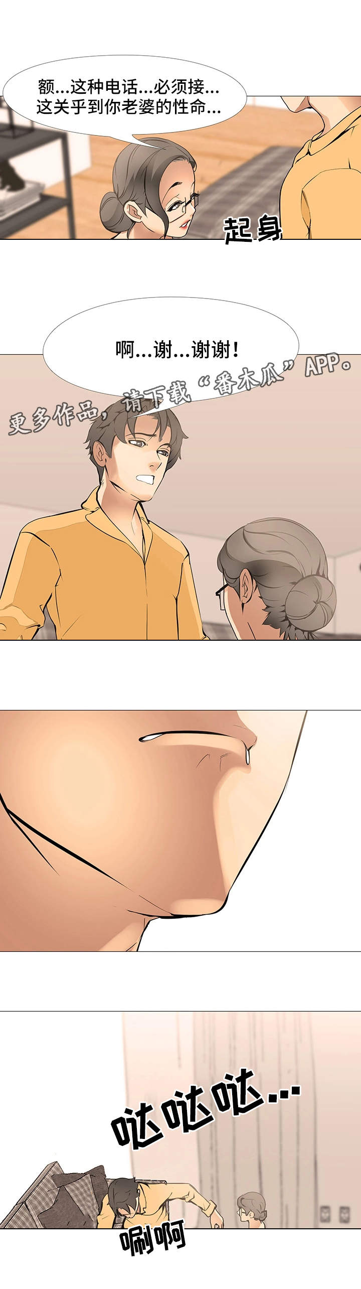 虐心指令漫画,第20章：无法集中5图