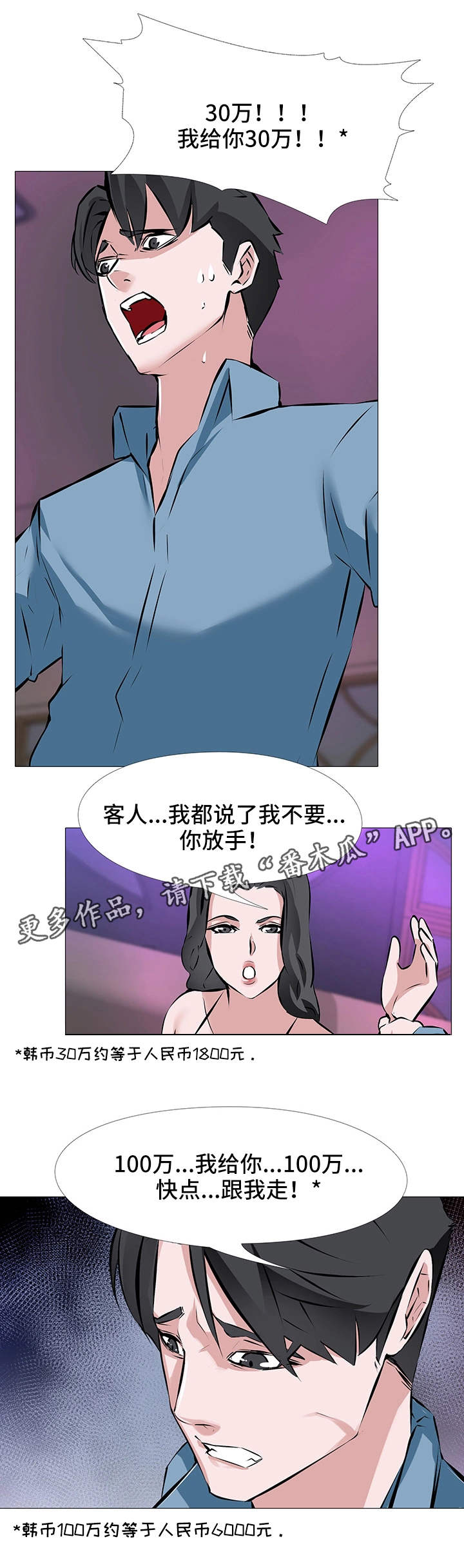 虐心指令漫画,第3章：心急如焚5图