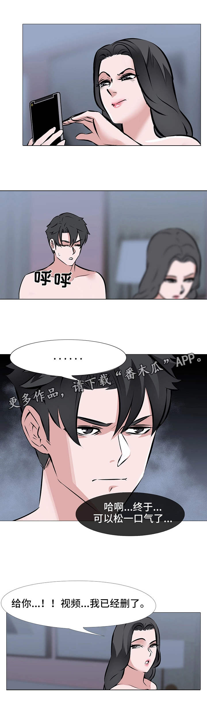 虐心指令漫画,第4章：破财5图