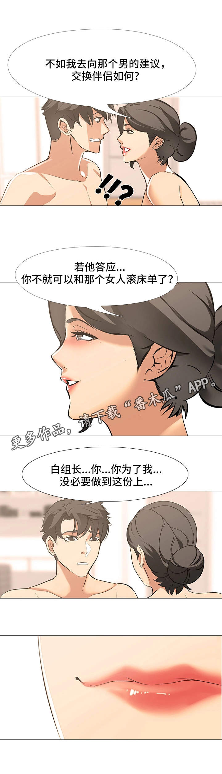 虐心指令漫画,第23章：顺利4图