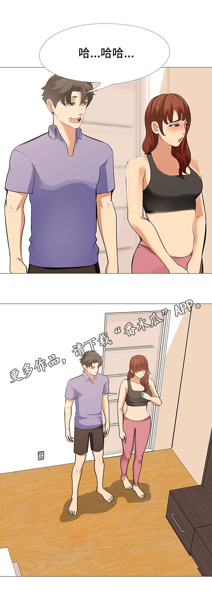 虐心指令漫画,第24章：交换4图