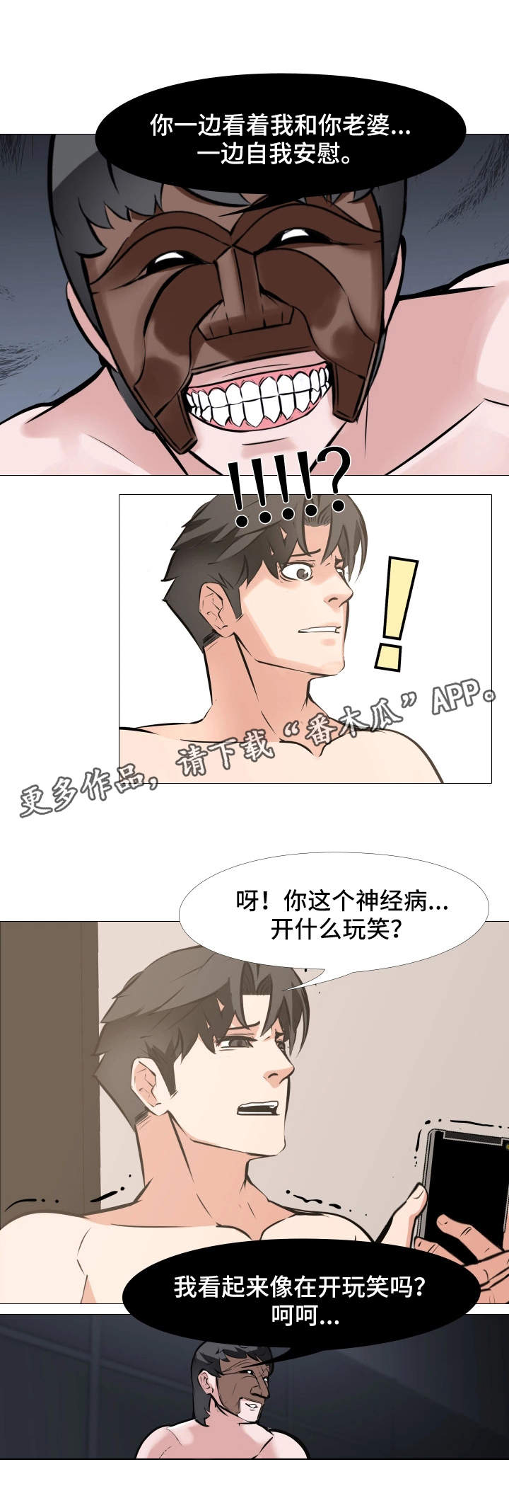 虐心指令漫画,第16章：羞辱3图