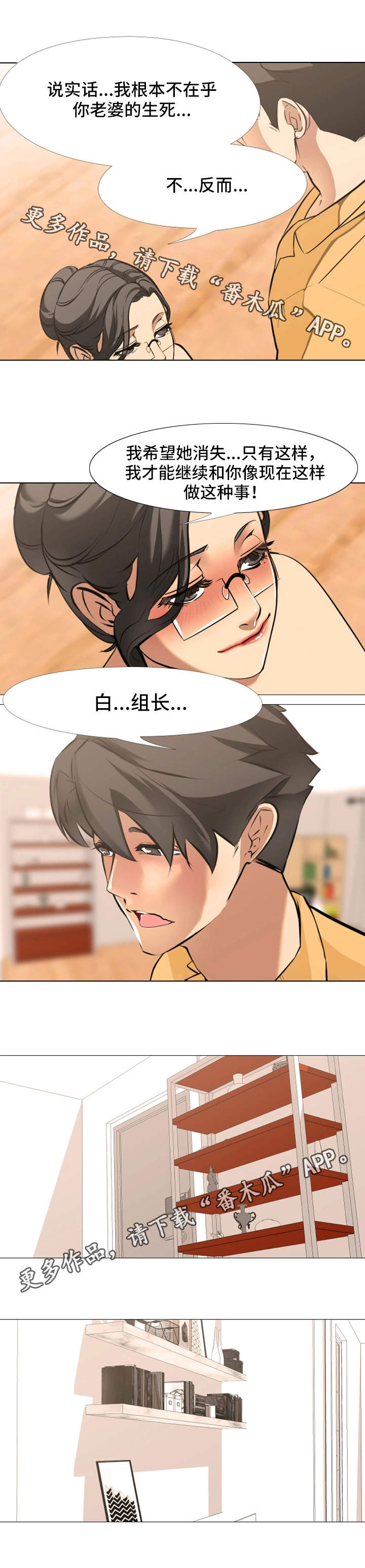 虐心指令漫画,第22章：不可能的任务5图