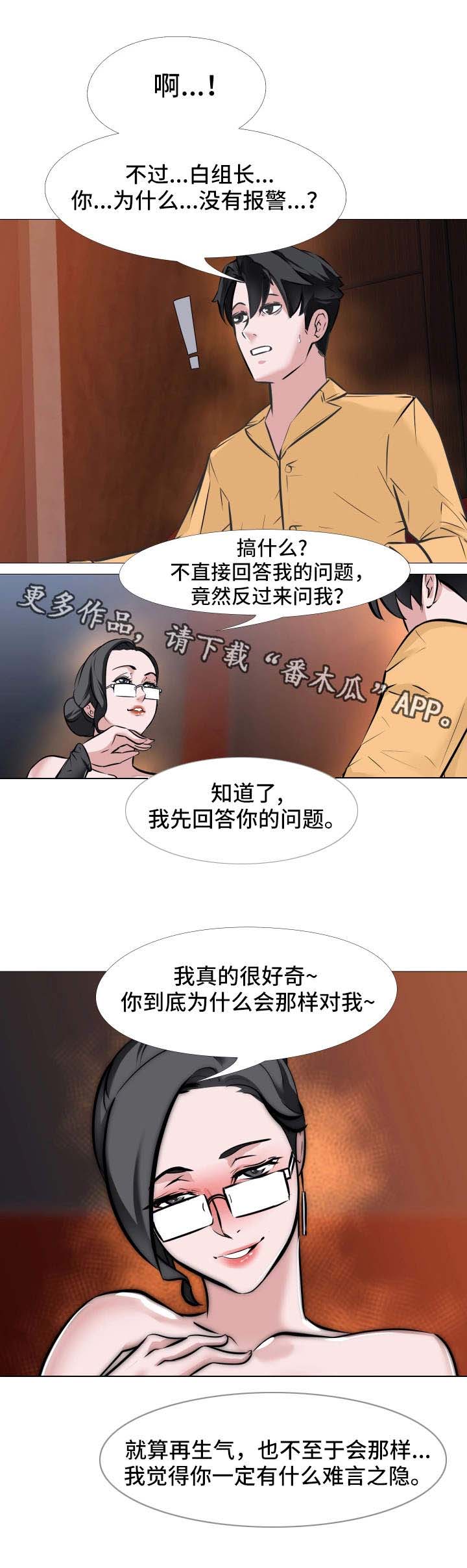 虐心指令漫画,第13章：喝酒5图