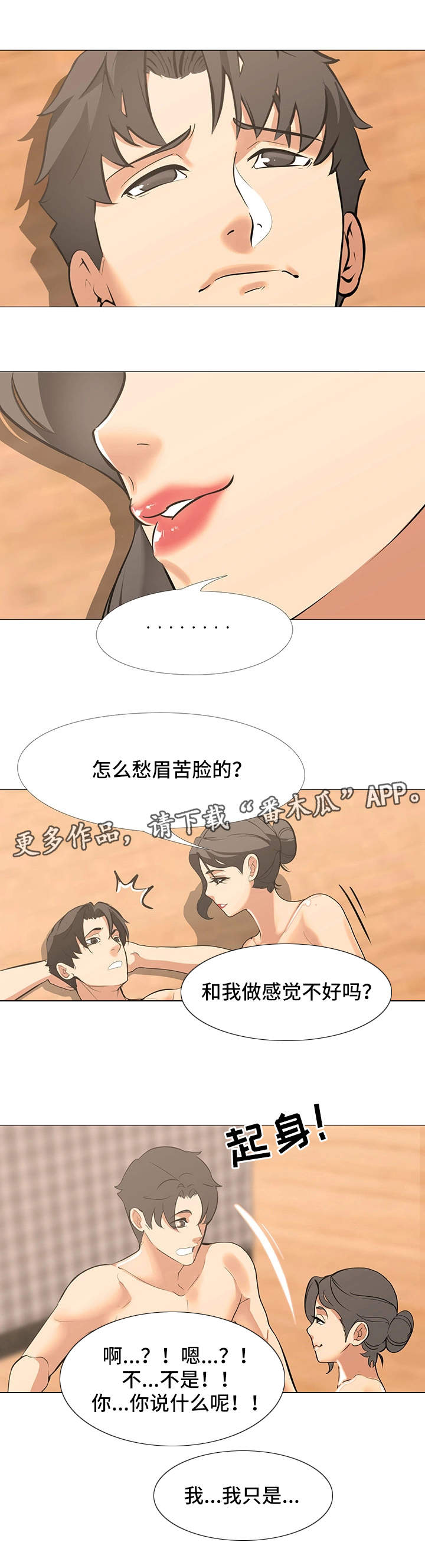 虐心指令漫画,第22章：不可能的任务5图