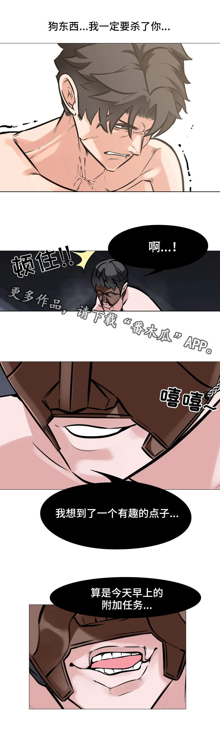 虐心指令漫画,第16章：羞辱2图