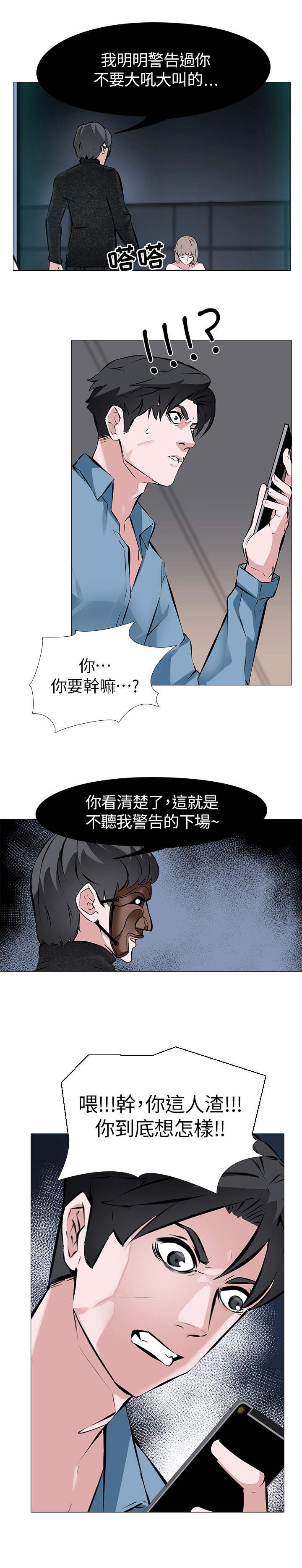 虐心指令漫画,第2章：任务1图