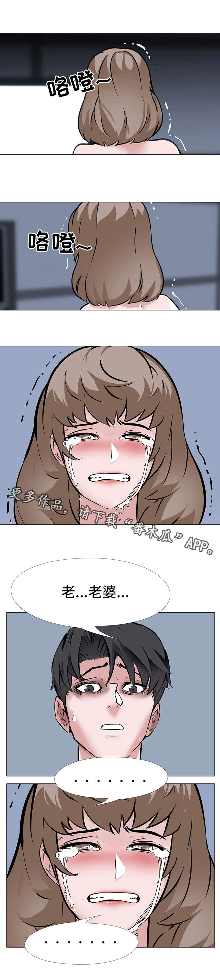 虐心指令漫画,第11章：通话3图