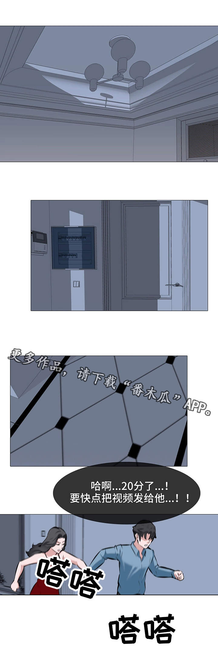 虐心指令漫画,第3章：心急如焚3图