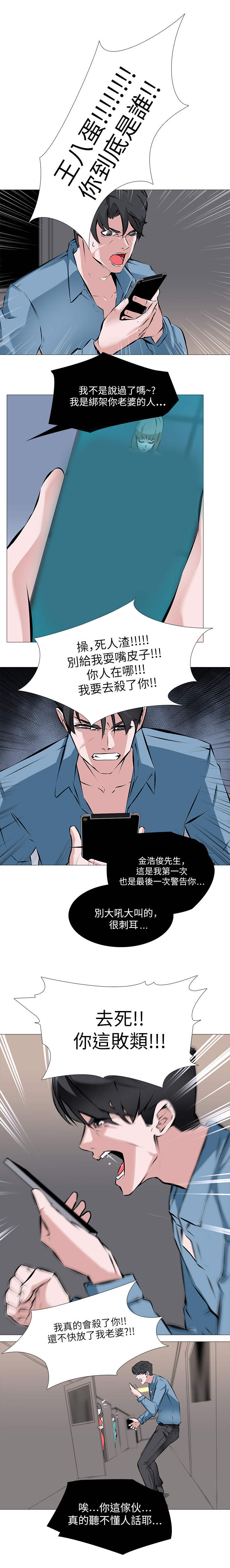 虐心指令漫画,第1章：绑匪4图