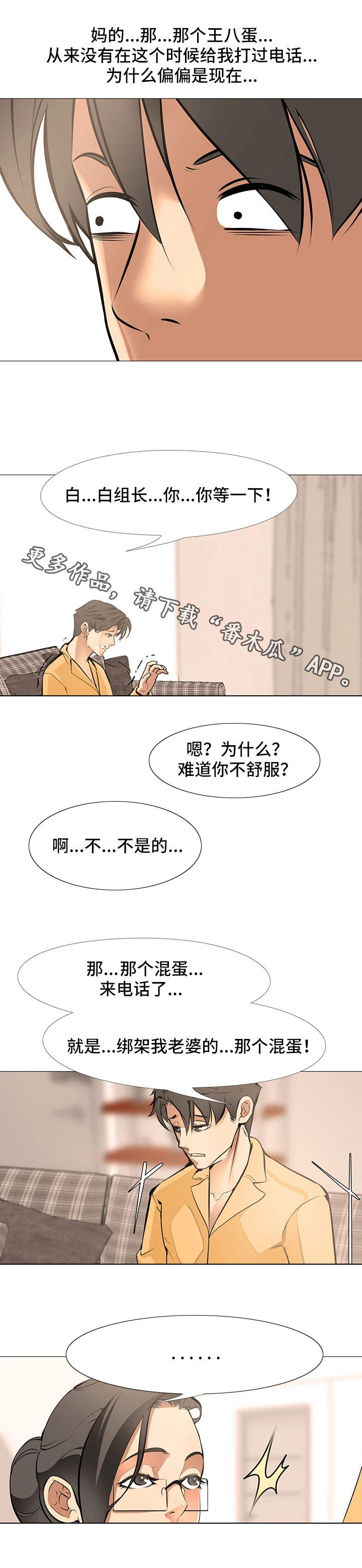 虐心指令漫画,第20章：无法集中4图