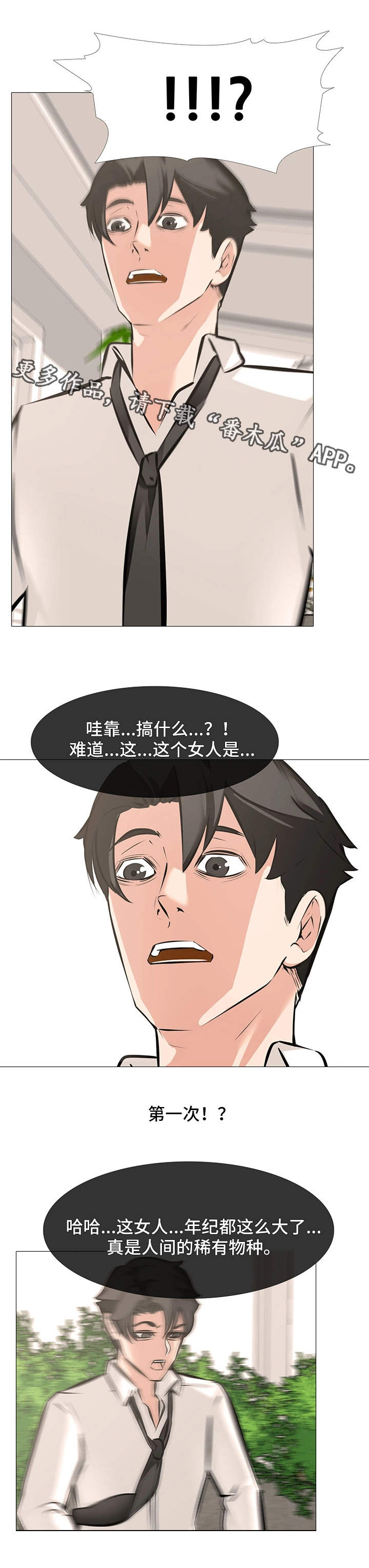 虐心指令漫画,第9章：稀有物种4图