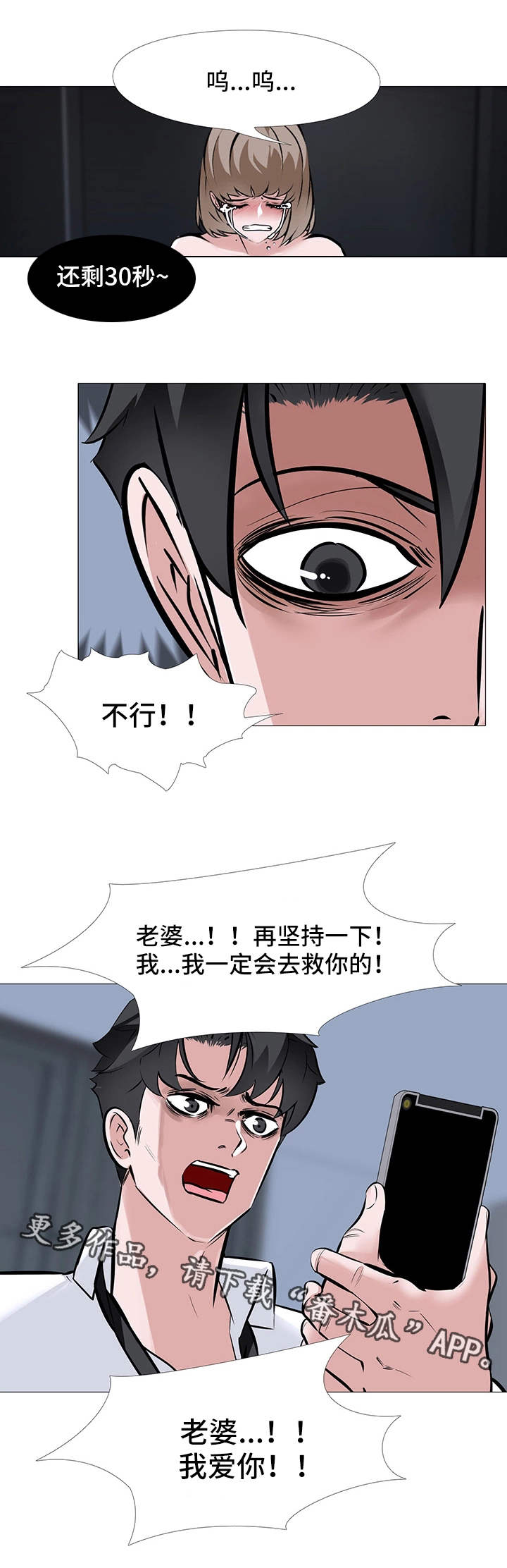 虐心指令漫画,第12章：误解1图