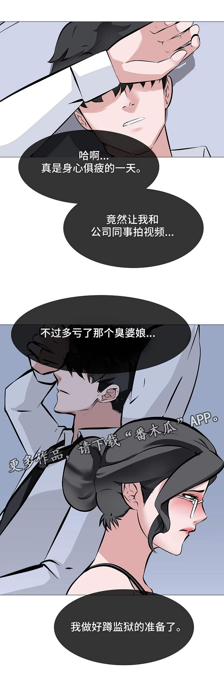 虐心指令漫画,第11章：通话1图