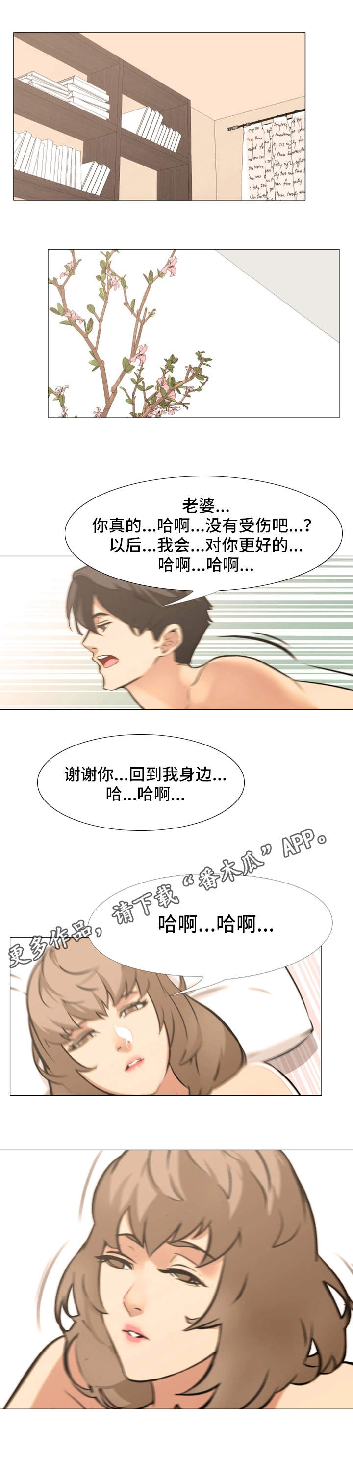 虐心指令漫画,第26章：归来5图