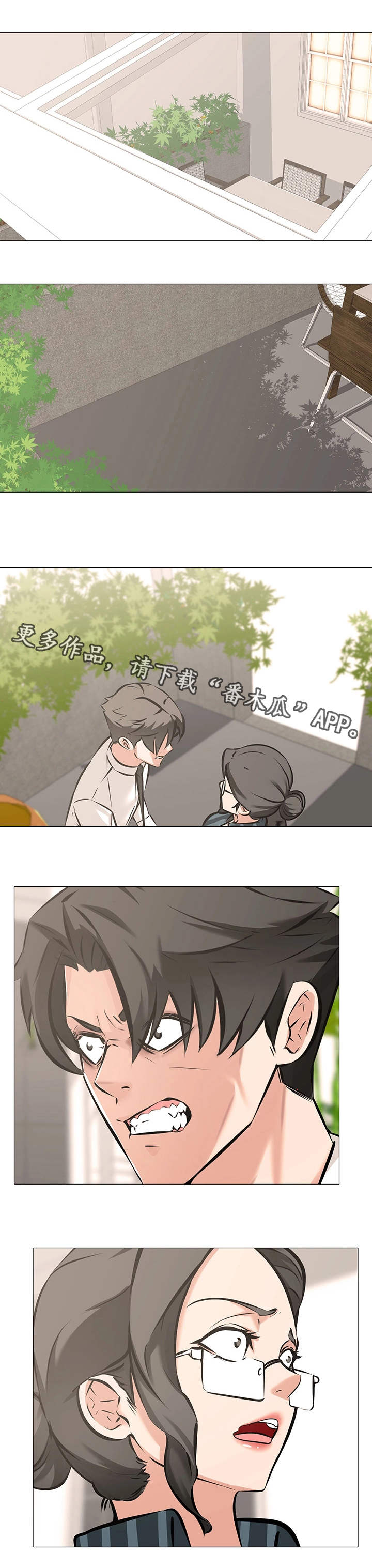 虐心指令漫画,第9章：稀有物种1图