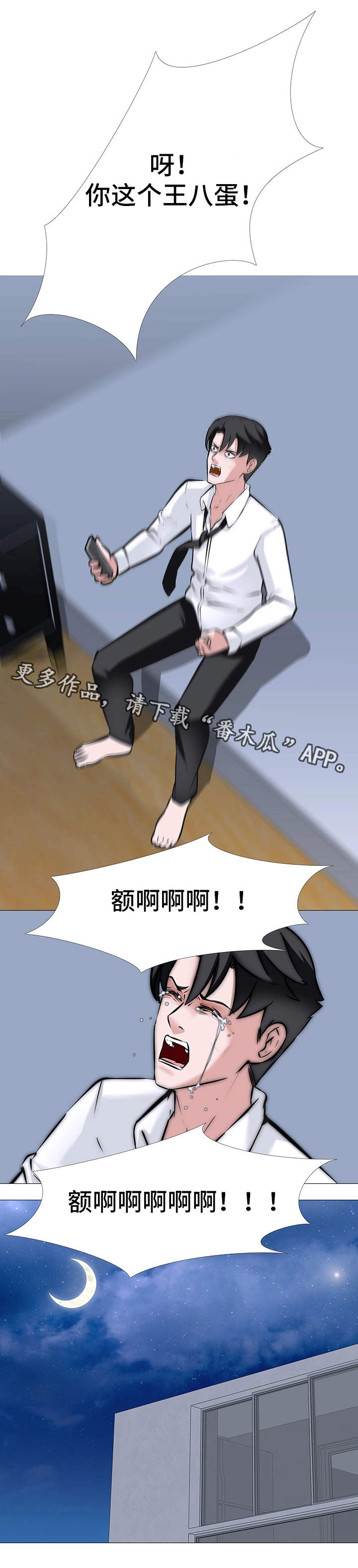 虐心指令漫画,第12章：误解5图