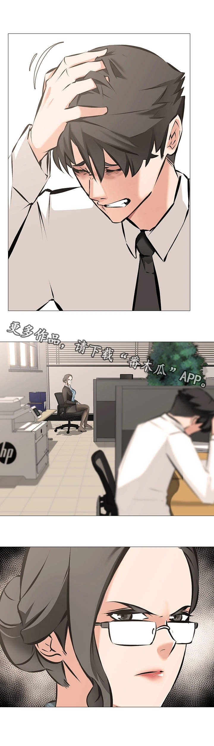 虐心指令漫画,第7章：难以启齿2图