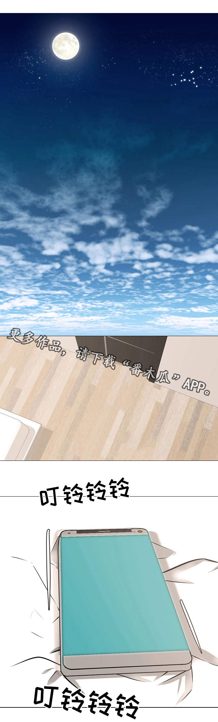 虐心指令漫画,第15章：片刻的安心4图