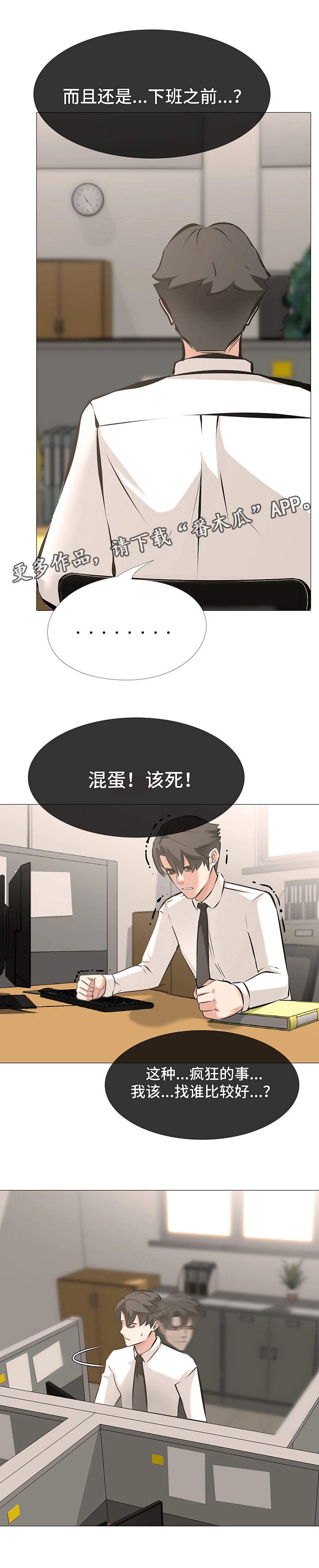 虐心指令漫画,第7章：难以启齿4图