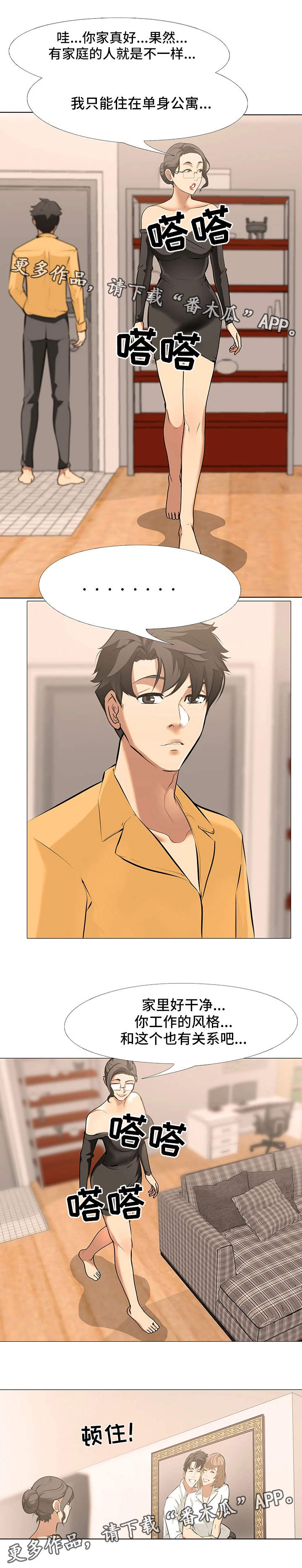 虐心指令漫画,第19章：错觉3图