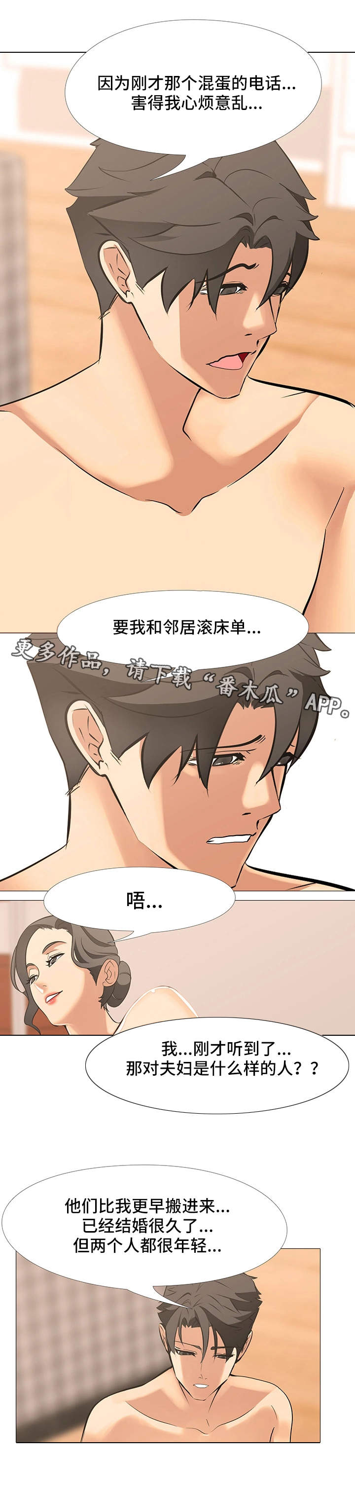 虐心指令漫画,第23章：顺利1图