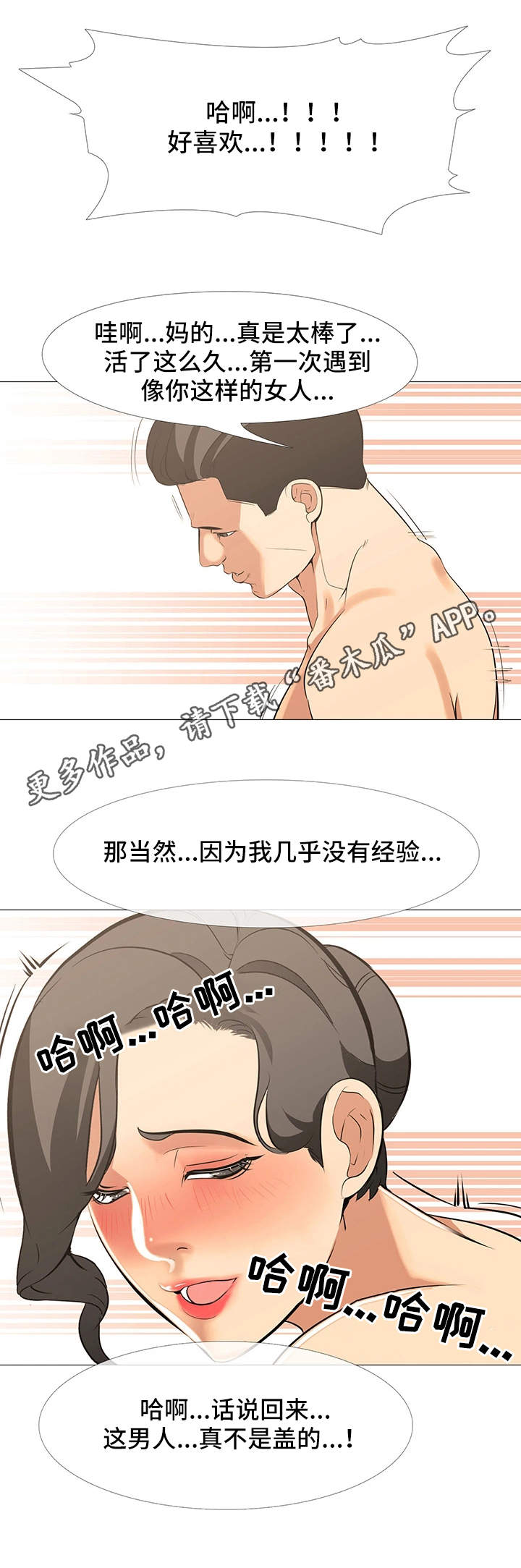 虐心指令漫画,第24章：交换1图