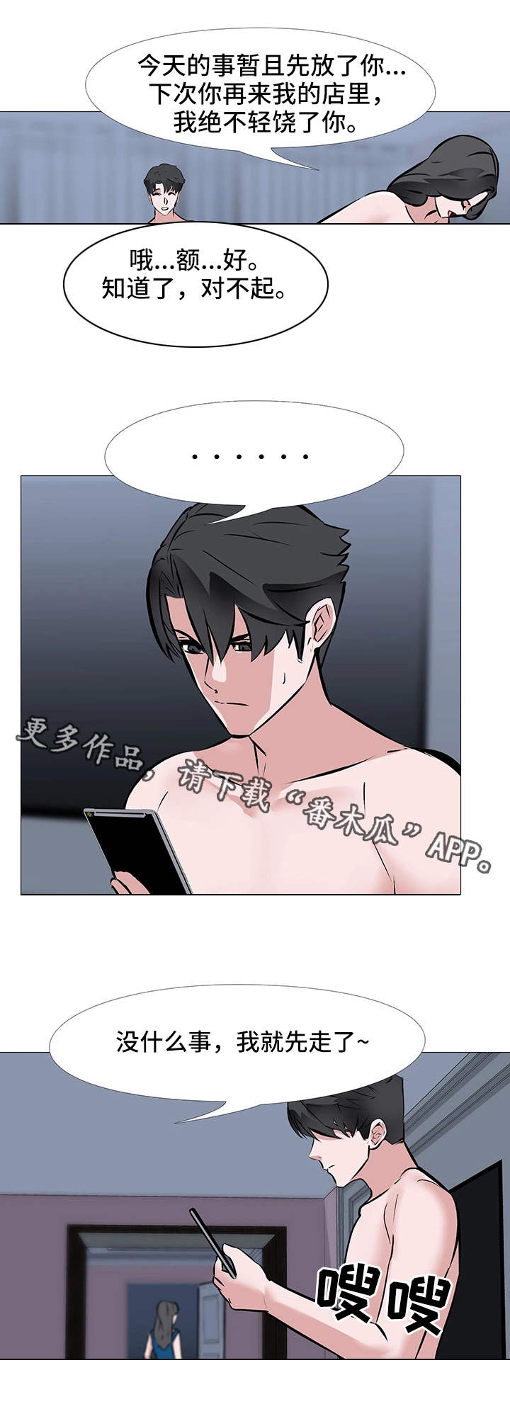 虐心指令漫画,第4章：破财1图