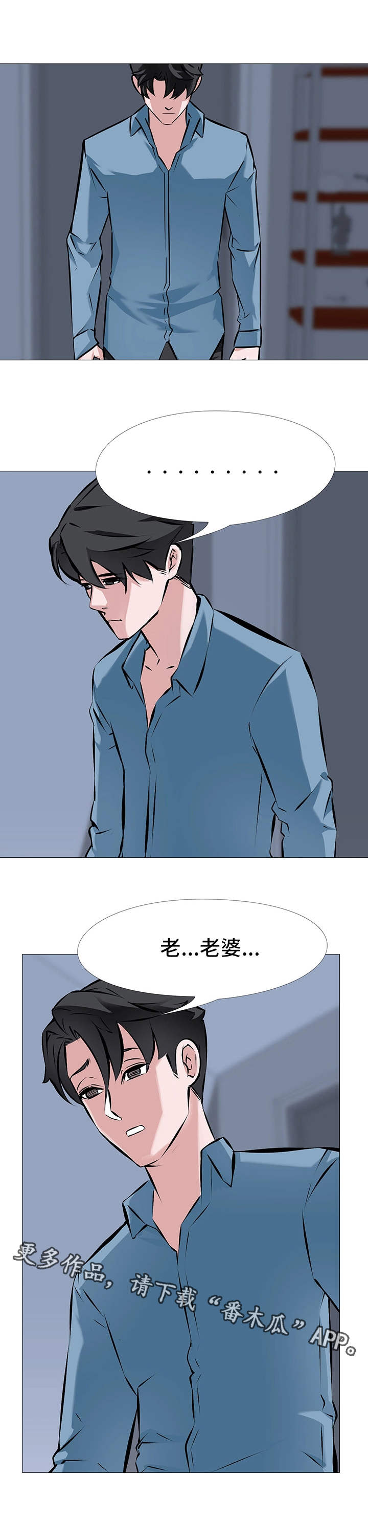 虐心指令漫画,第5章：愤怒5图
