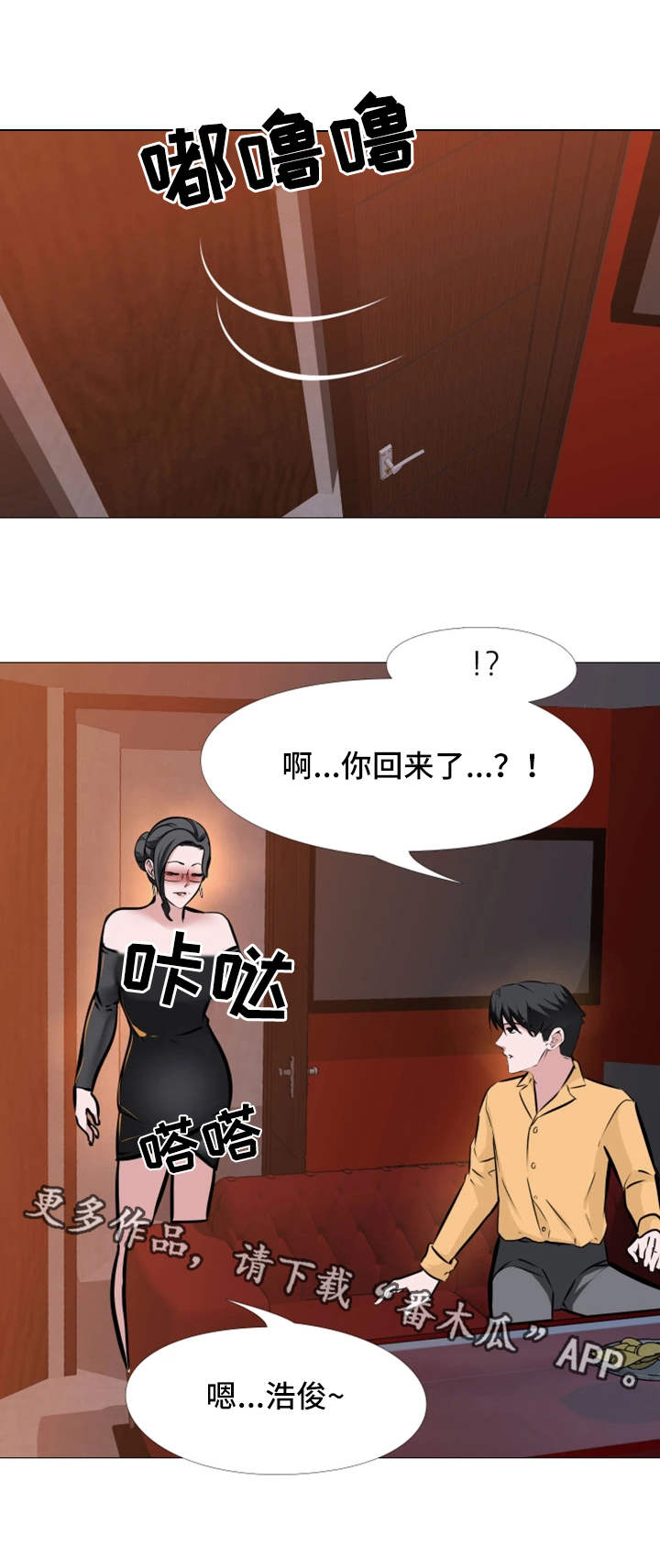 虐心指令漫画,第14章：情不自禁1图
