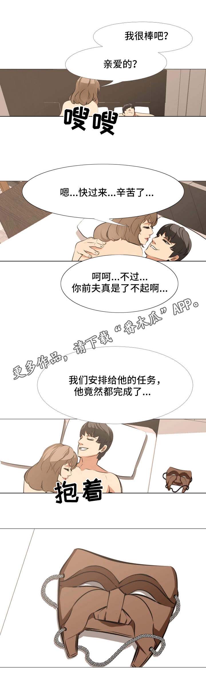 虐心指令漫画,第27章：幕后黑手1图