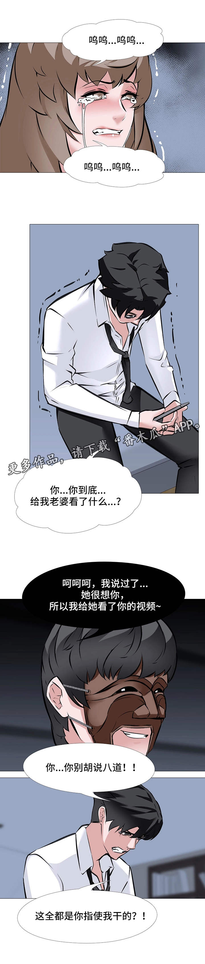 虐心指令漫画,第11章：通话1图