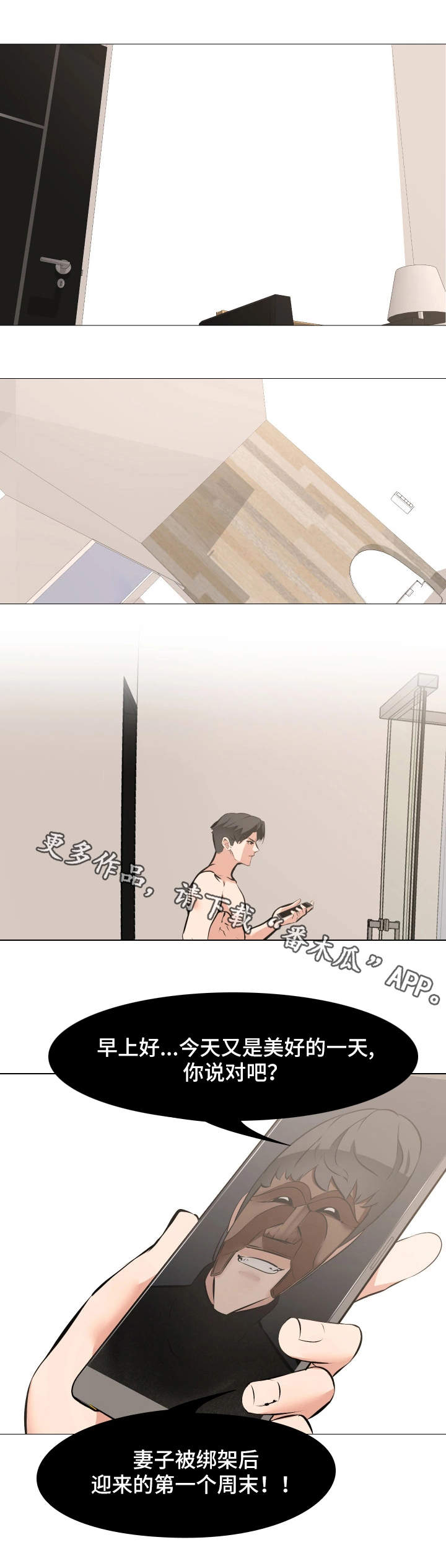 虐心指令漫画,第15章：片刻的安心3图