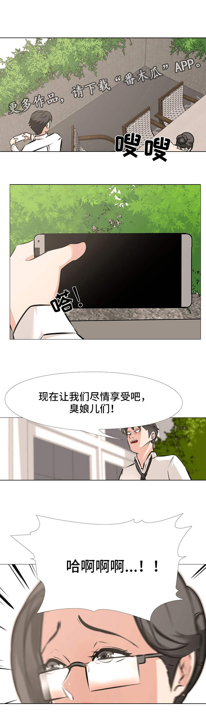 虐心指令漫画,第9章：稀有物种3图