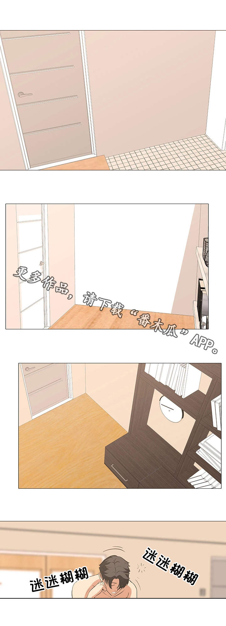 虐心指令漫画,第25章：微妙的感情3图