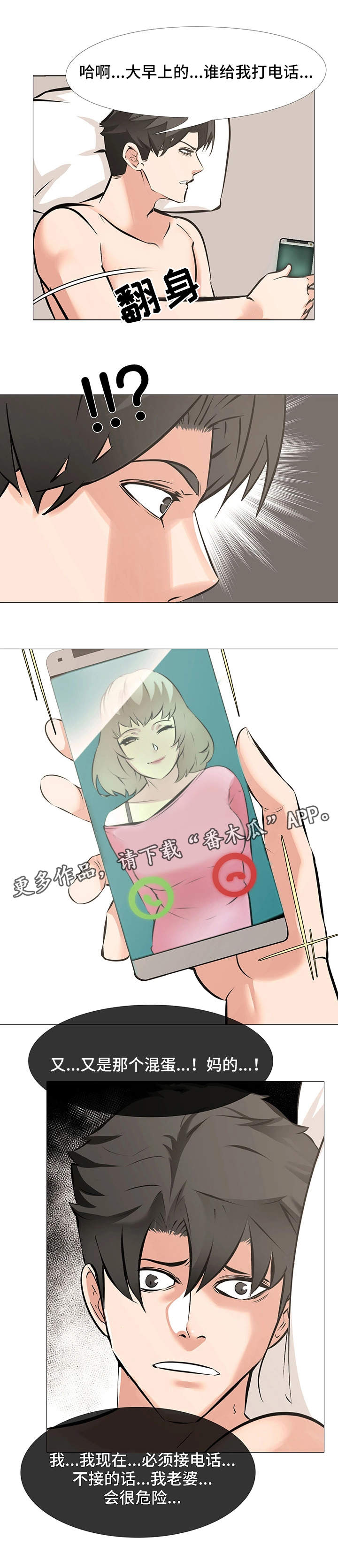 虐心指令漫画,第15章：片刻的安心5图