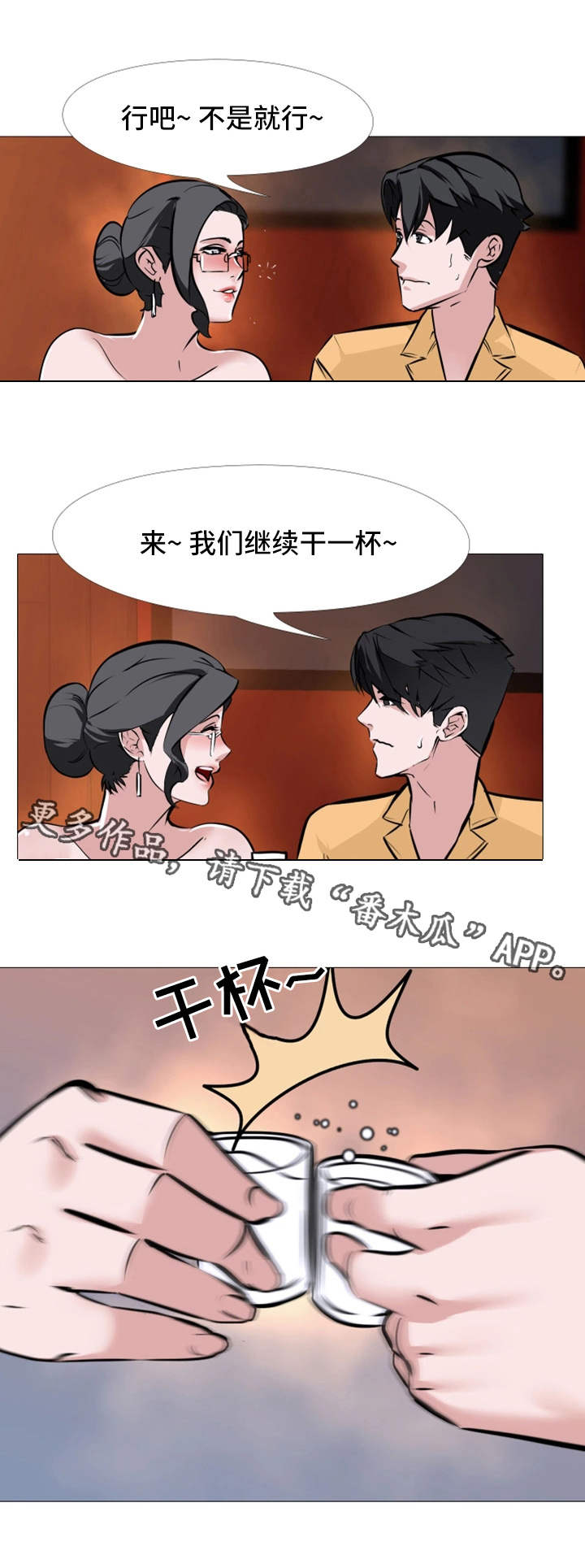 虐心指令漫画,第14章：情不自禁3图