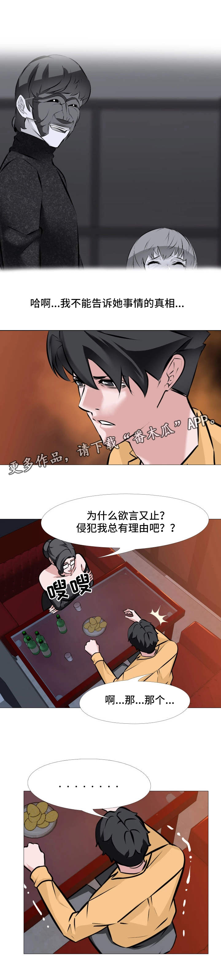 虐心指令漫画,第13章：喝酒4图