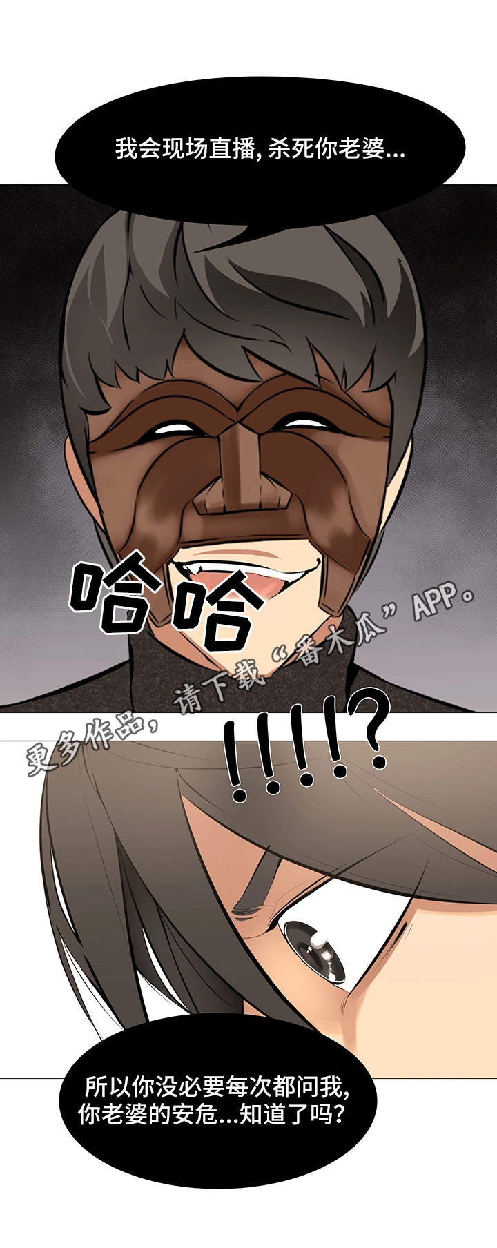 虐心指令漫画,第21章：游戏继续3图