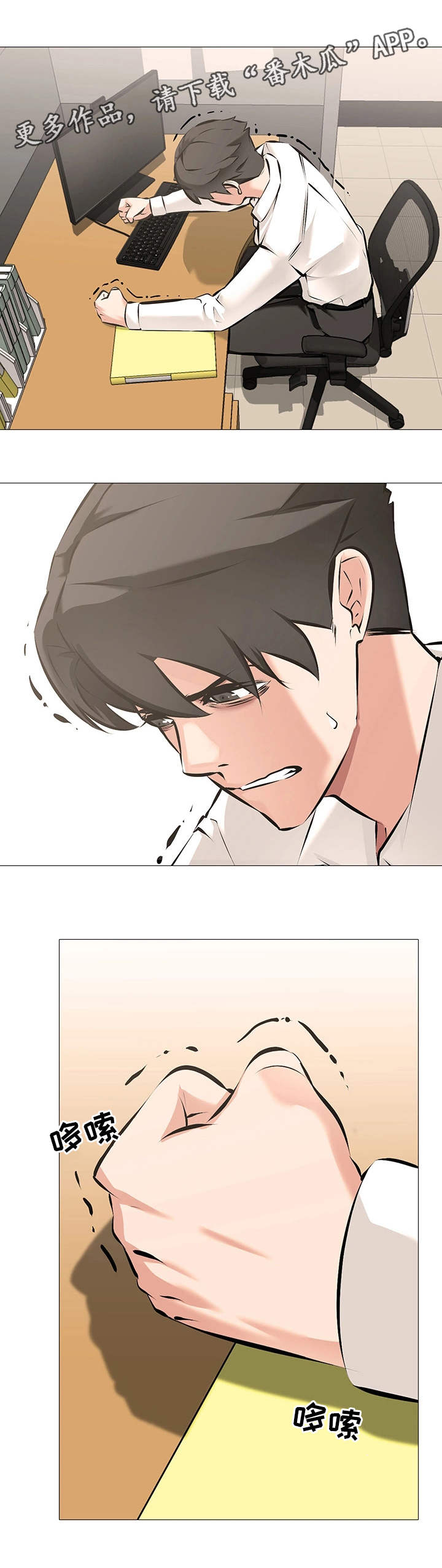 虐心指令漫画,第7章：难以启齿2图