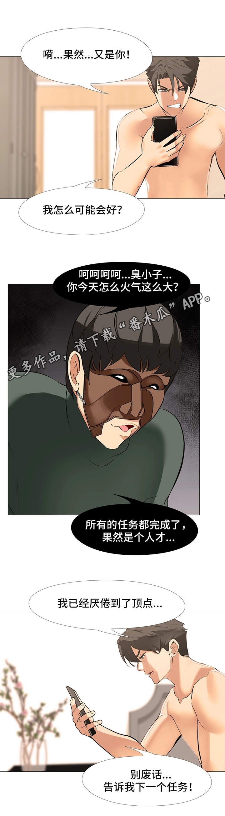 虐心指令漫画,第26章：归来1图