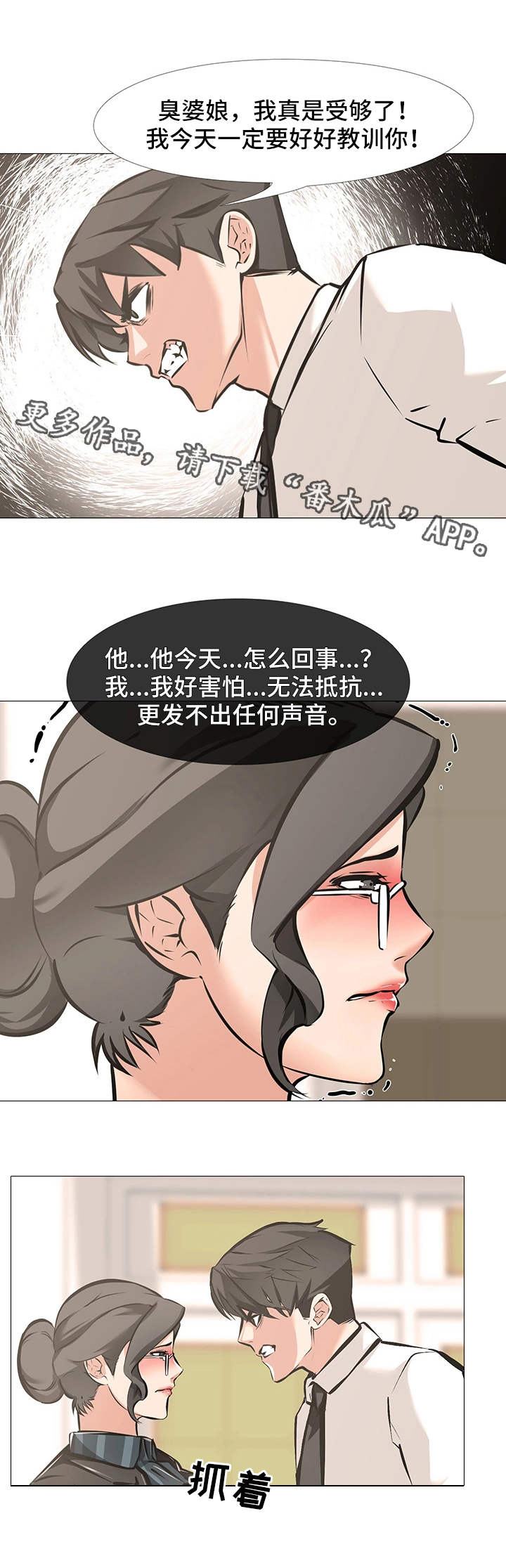 虐心指令漫画,第9章：稀有物种3图