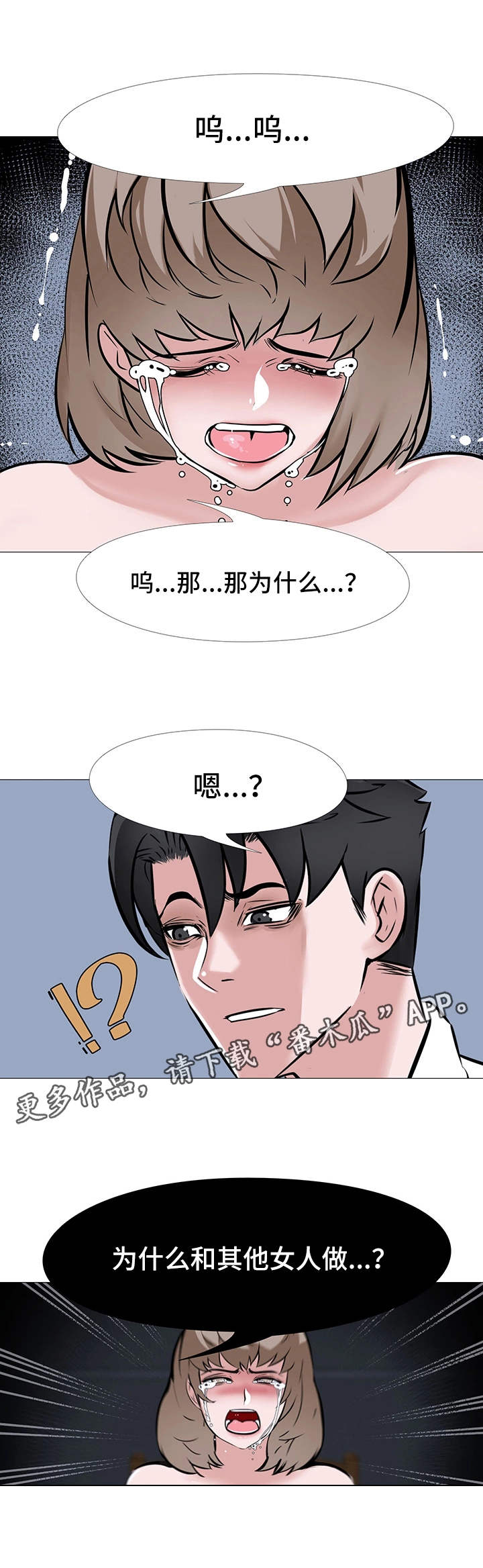 虐心指令漫画,第12章：误解2图