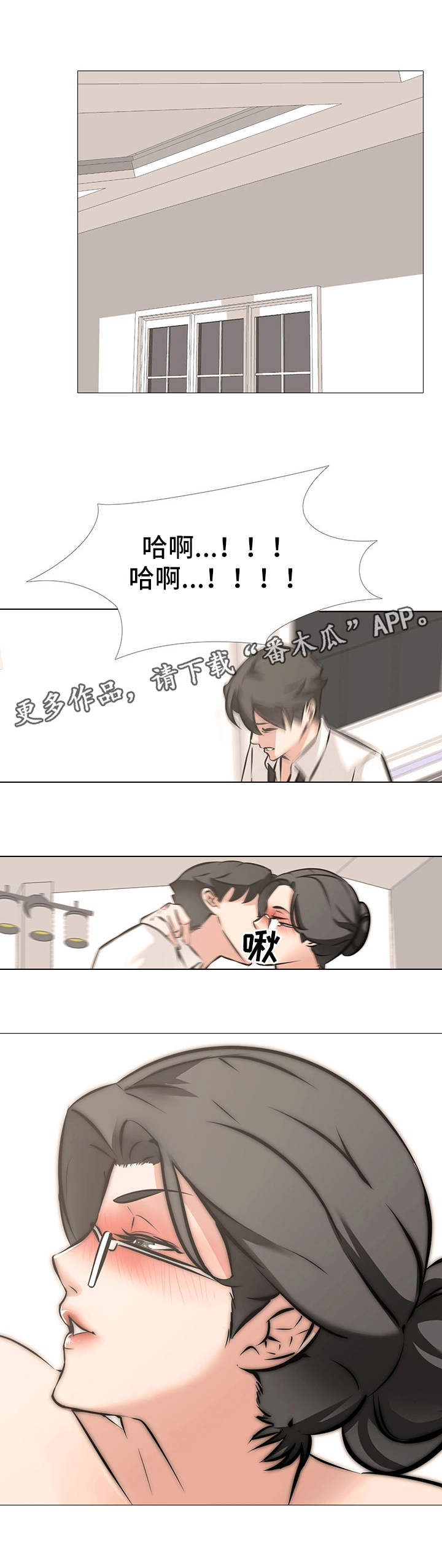 虐心指令漫画,第10章：万幸2图